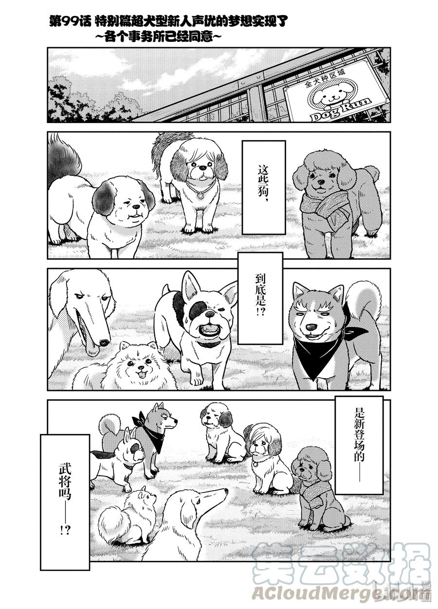 《织田肉桂信长》99 特别篇 超犭型新人声优的梦想实现了 各个事务所已经同意 第1页