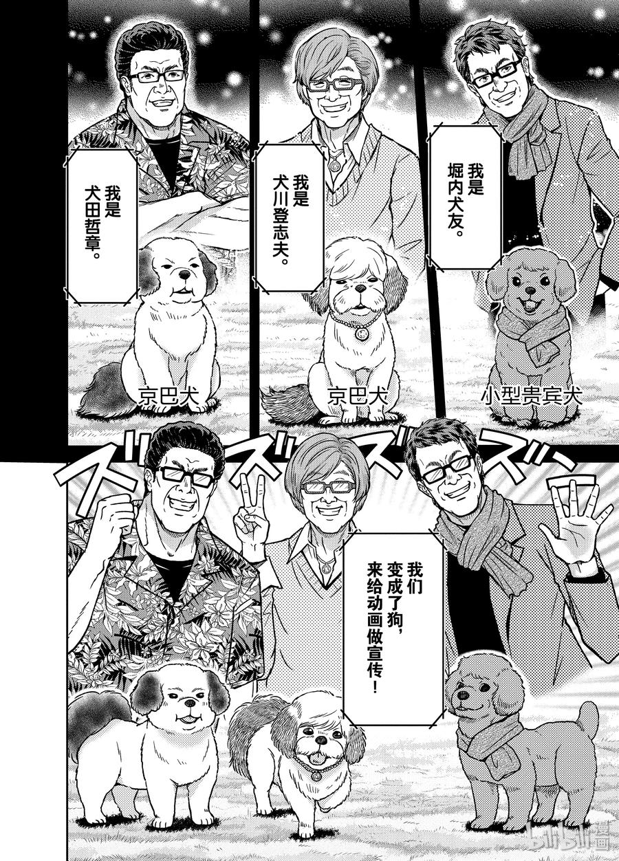 《织田肉桂信长》99 特别篇 超犭型新人声优的梦想实现了 各个事务所已经同意 第2页