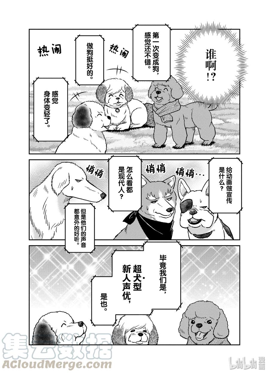 《织田肉桂信长》99 特别篇 超犭型新人声优的梦想实现了 各个事务所已经同意 第3页