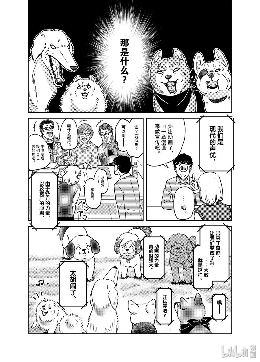 《织田肉桂信长》99 特别篇 超犭型新人声优的梦想实现了 各个事务所已经同意 第4页
