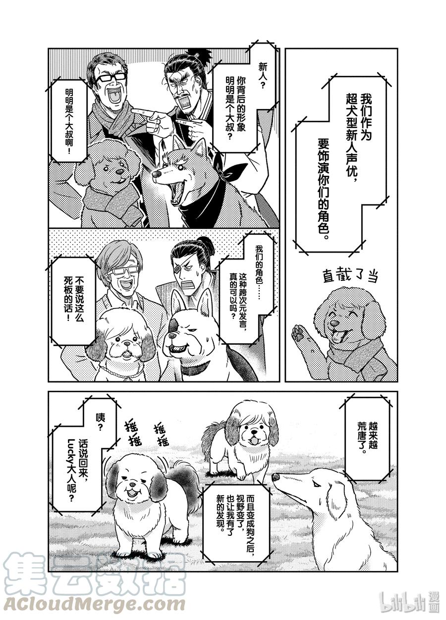 《织田肉桂信长》99 特别篇 超犭型新人声优的梦想实现了 各个事务所已经同意 第5页