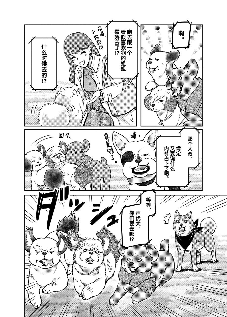 《织田肉桂信长》99 特别篇 超犭型新人声优的梦想实现了 各个事务所已经同意 第6页