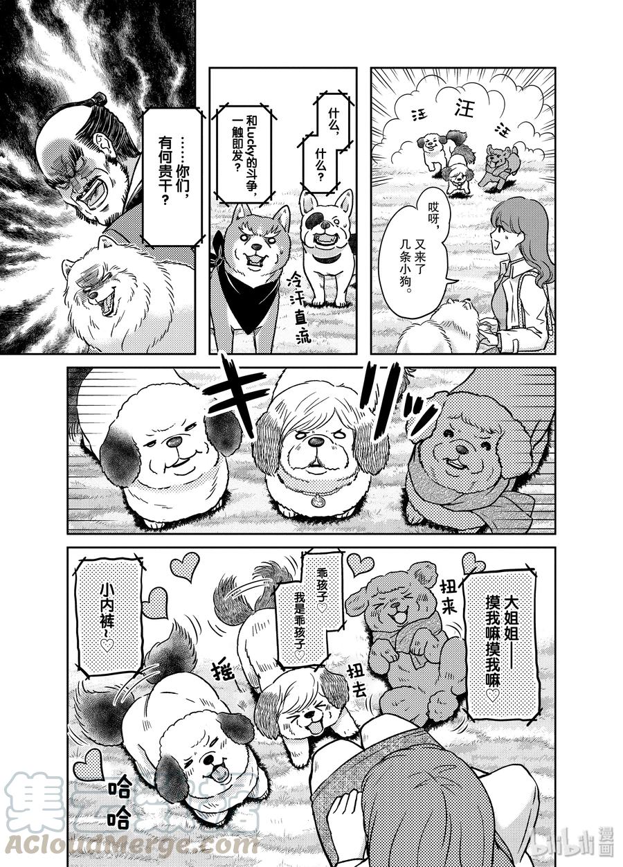 《织田肉桂信长》99 特别篇 超犭型新人声优的梦想实现了 各个事务所已经同意 第7页