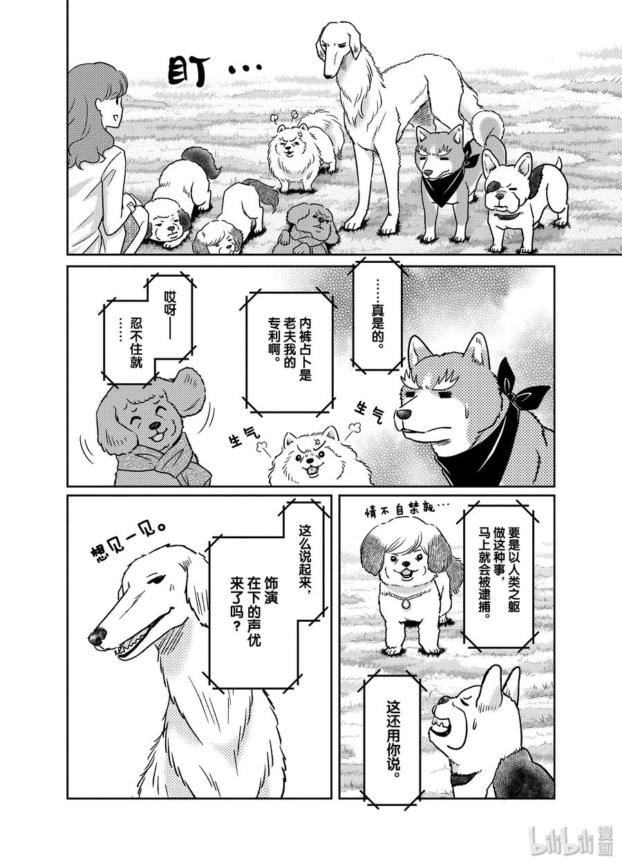 《织田肉桂信长》99 特别篇 超犭型新人声优的梦想实现了 各个事务所已经同意 第8页