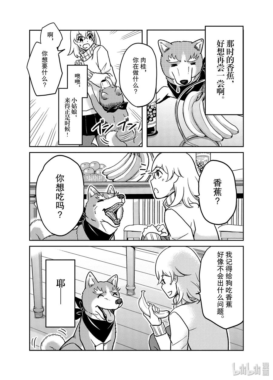 《织田肉桂信长》98 来自南蛮的馈赠赠予你至高无上的甜点和笑脸 第10页