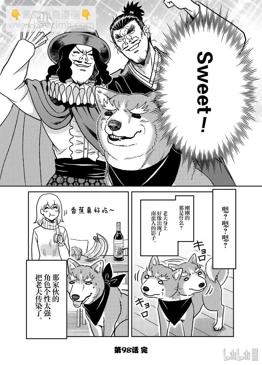 《织田肉桂信长》98 来自南蛮的馈赠赠予你至高无上的甜点和笑脸 第12页