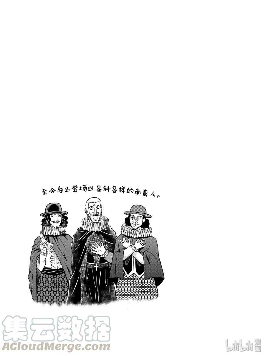 《织田肉桂信长》98 来自南蛮的馈赠赠予你至高无上的甜点和笑脸 第13页