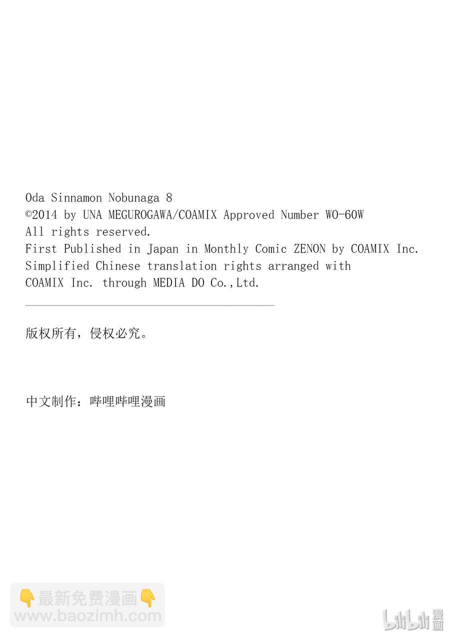 《织田肉桂信长》98 来自南蛮的馈赠赠予你至高无上的甜点和笑脸 第14页