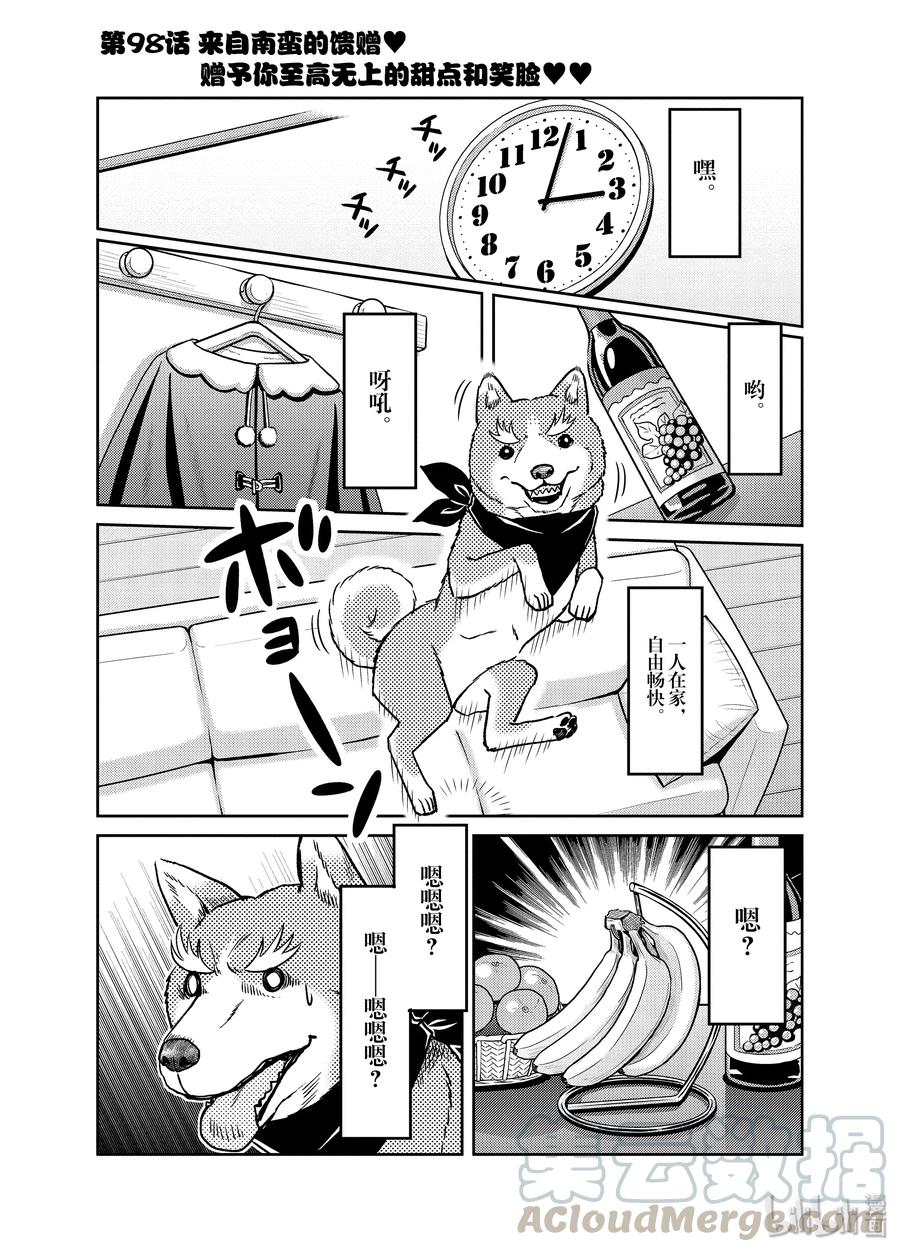 《织田肉桂信长》98 来自南蛮的馈赠赠予你至高无上的甜点和笑脸 第1页
