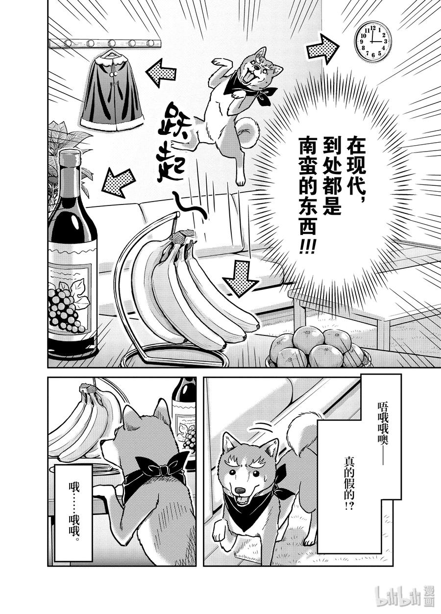 《织田肉桂信长》98 来自南蛮的馈赠赠予你至高无上的甜点和笑脸 第2页