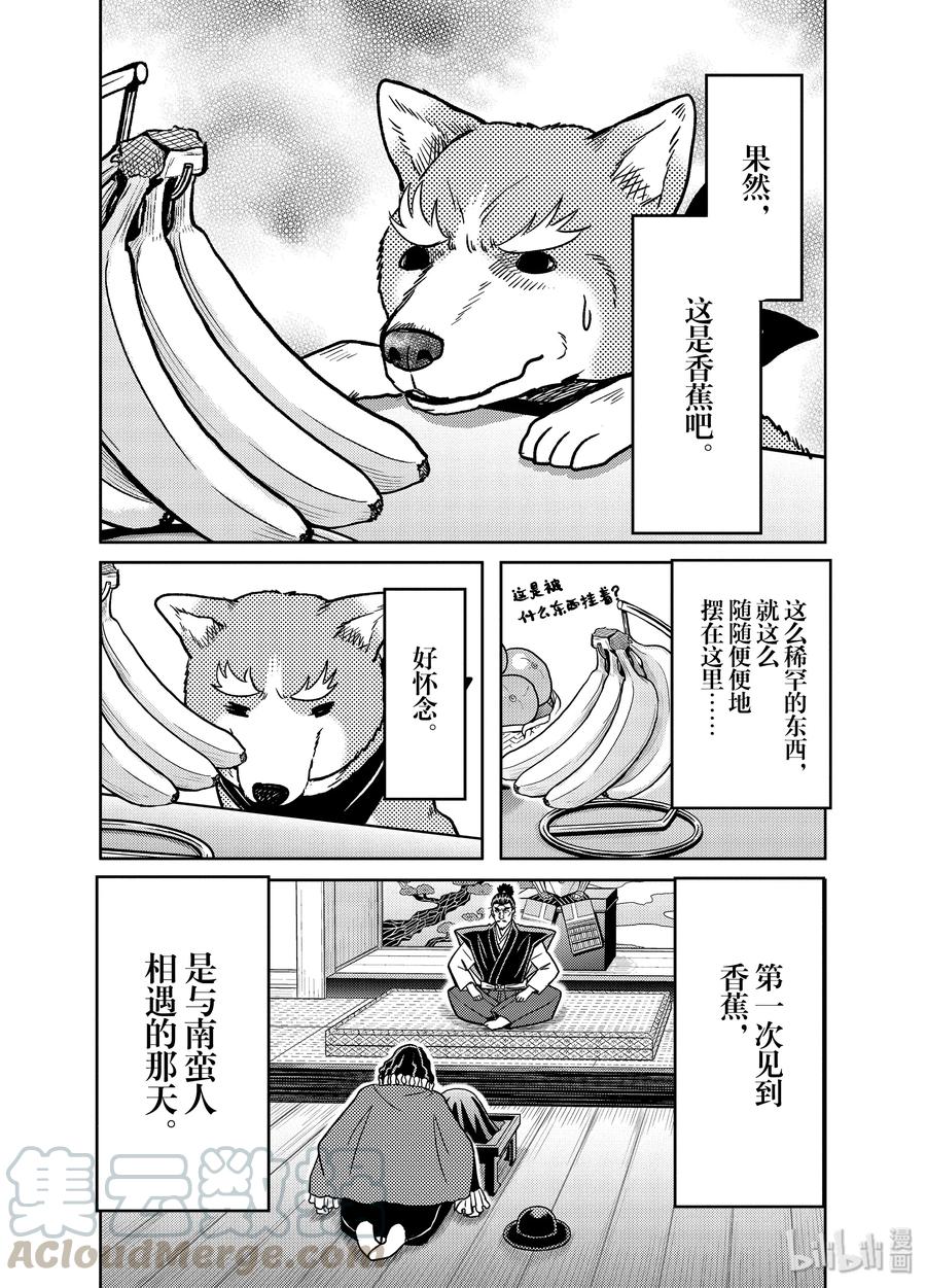 《织田肉桂信长》98 来自南蛮的馈赠赠予你至高无上的甜点和笑脸 第3页