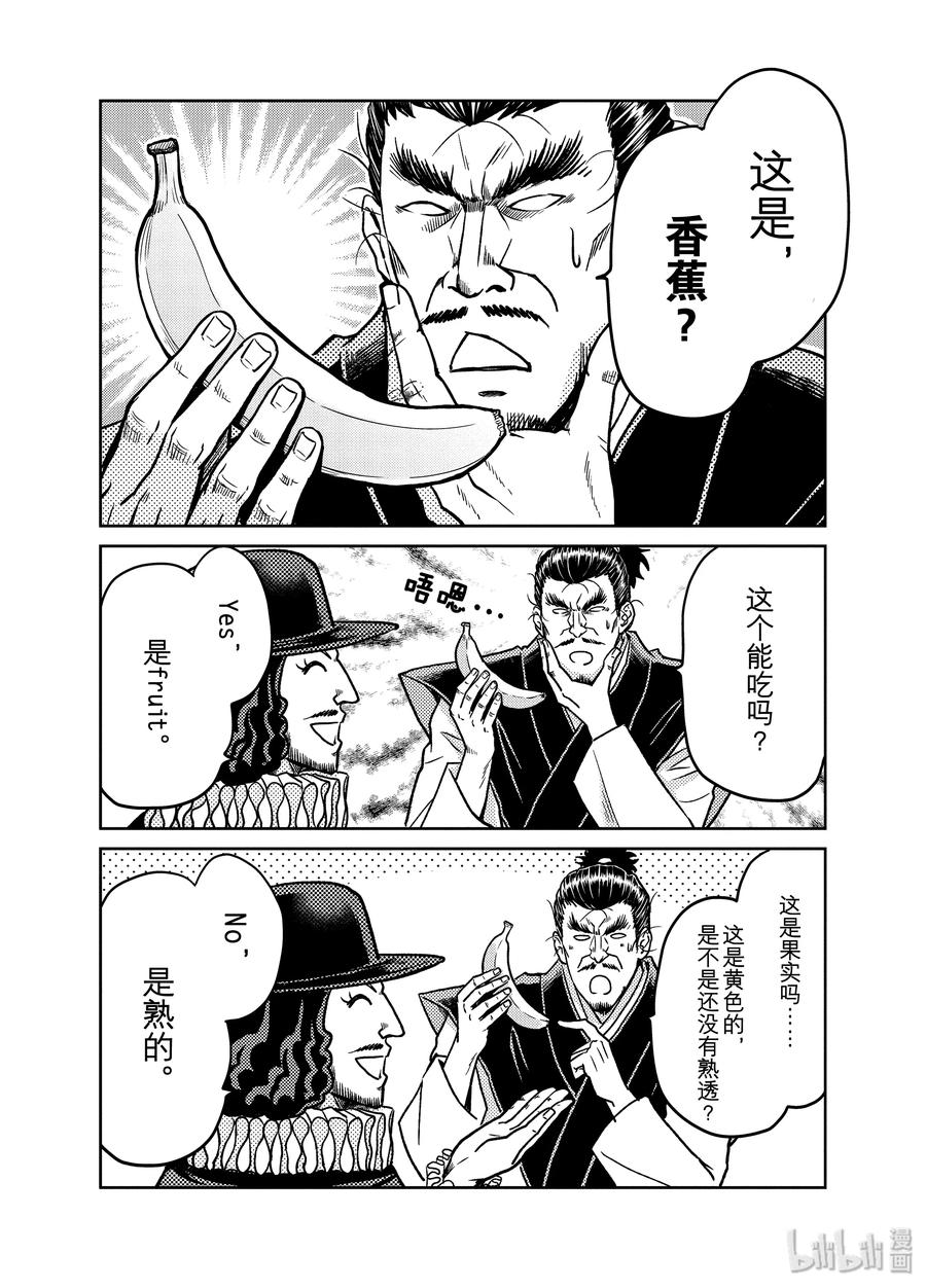 《织田肉桂信长》98 来自南蛮的馈赠赠予你至高无上的甜点和笑脸 第4页