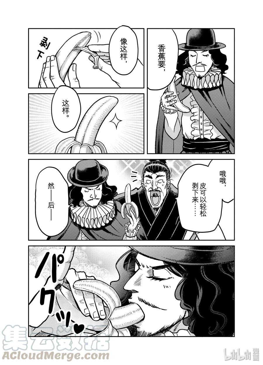 《织田肉桂信长》98 来自南蛮的馈赠赠予你至高无上的甜点和笑脸 第5页