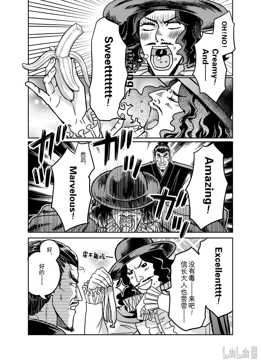 《织田肉桂信长》98 来自南蛮的馈赠赠予你至高无上的甜点和笑脸 第6页