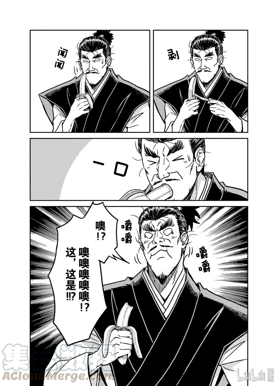《织田肉桂信长》98 来自南蛮的馈赠赠予你至高无上的甜点和笑脸 第7页