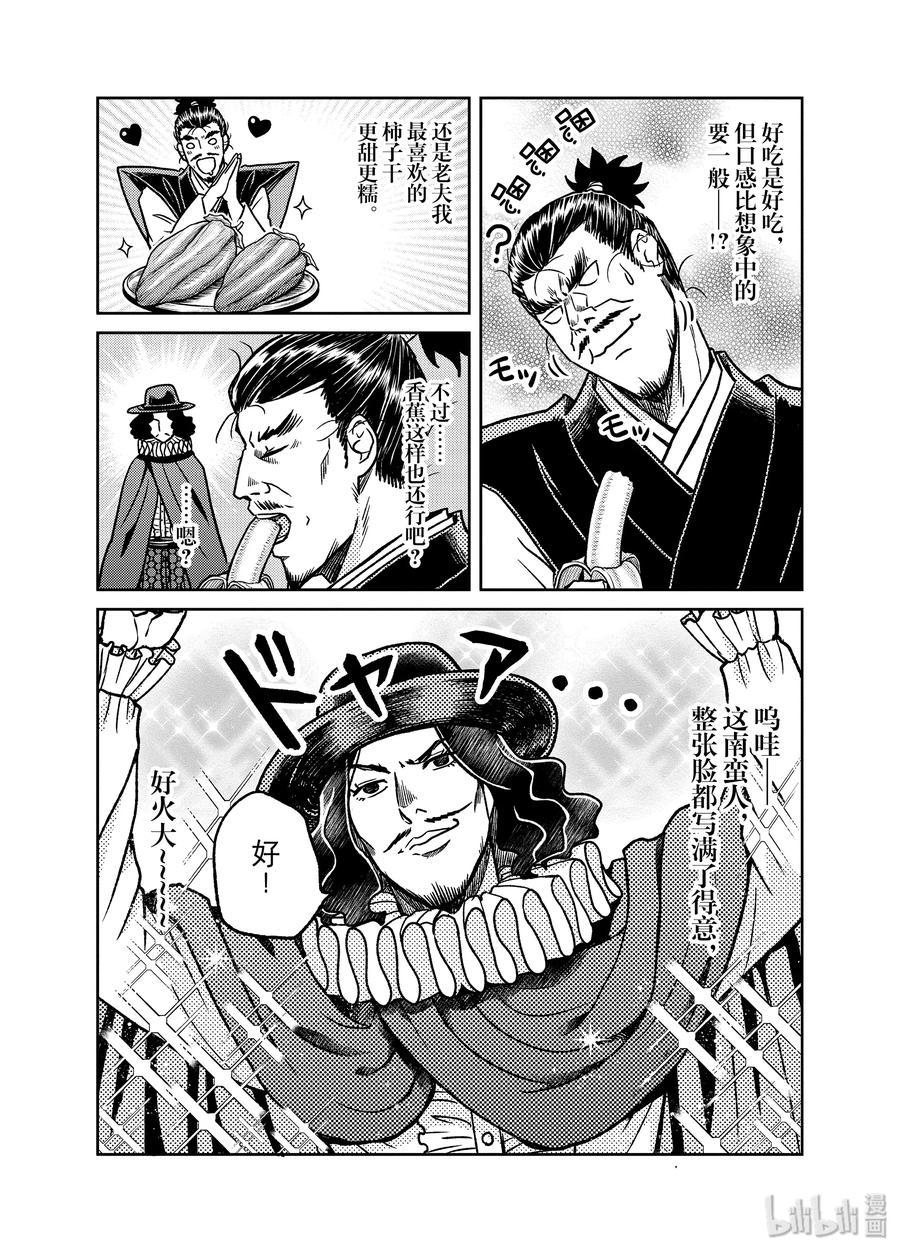 《织田肉桂信长》98 来自南蛮的馈赠赠予你至高无上的甜点和笑脸 第8页