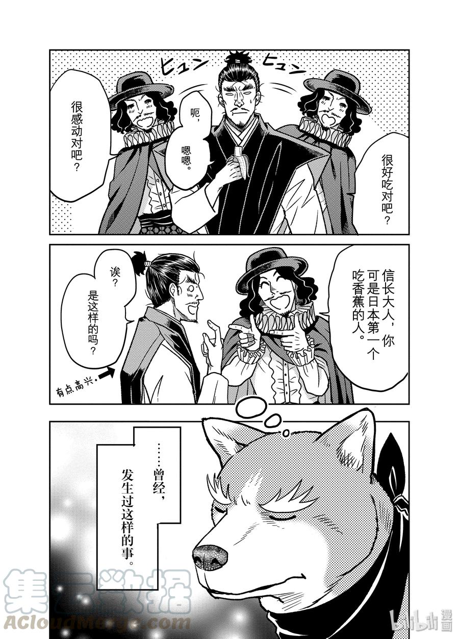 《织田肉桂信长》98 来自南蛮的馈赠赠予你至高无上的甜点和笑脸 第9页