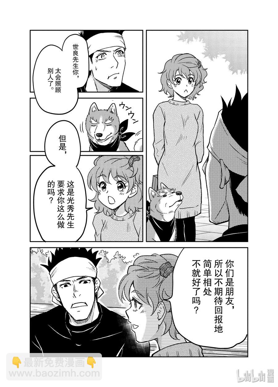 《织田肉桂信长》97 多愁善感世良!?质朴刚毅的男子汉在动摇!?? 第10页