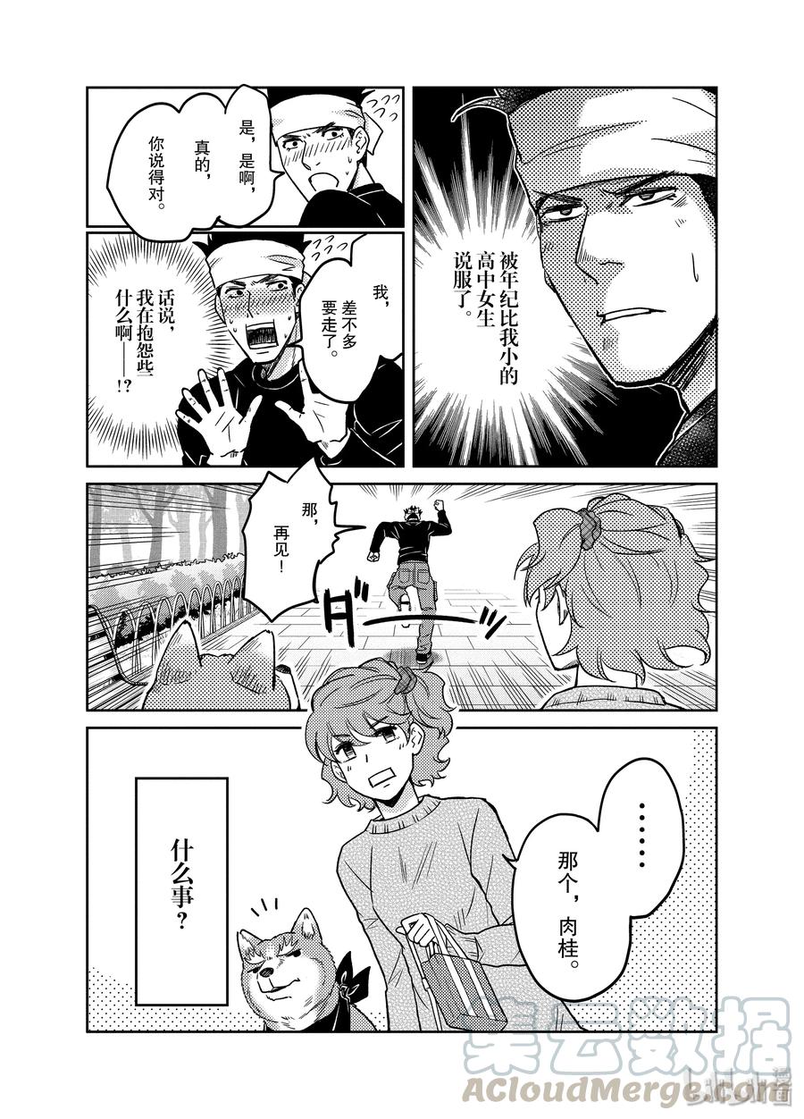 《织田肉桂信长》97 多愁善感世良!?质朴刚毅的男子汉在动摇!?? 第11页