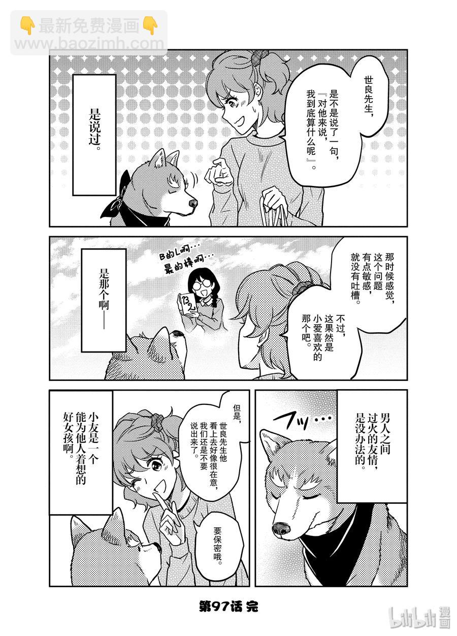 《织田肉桂信长》97 多愁善感世良!?质朴刚毅的男子汉在动摇!?? 第12页