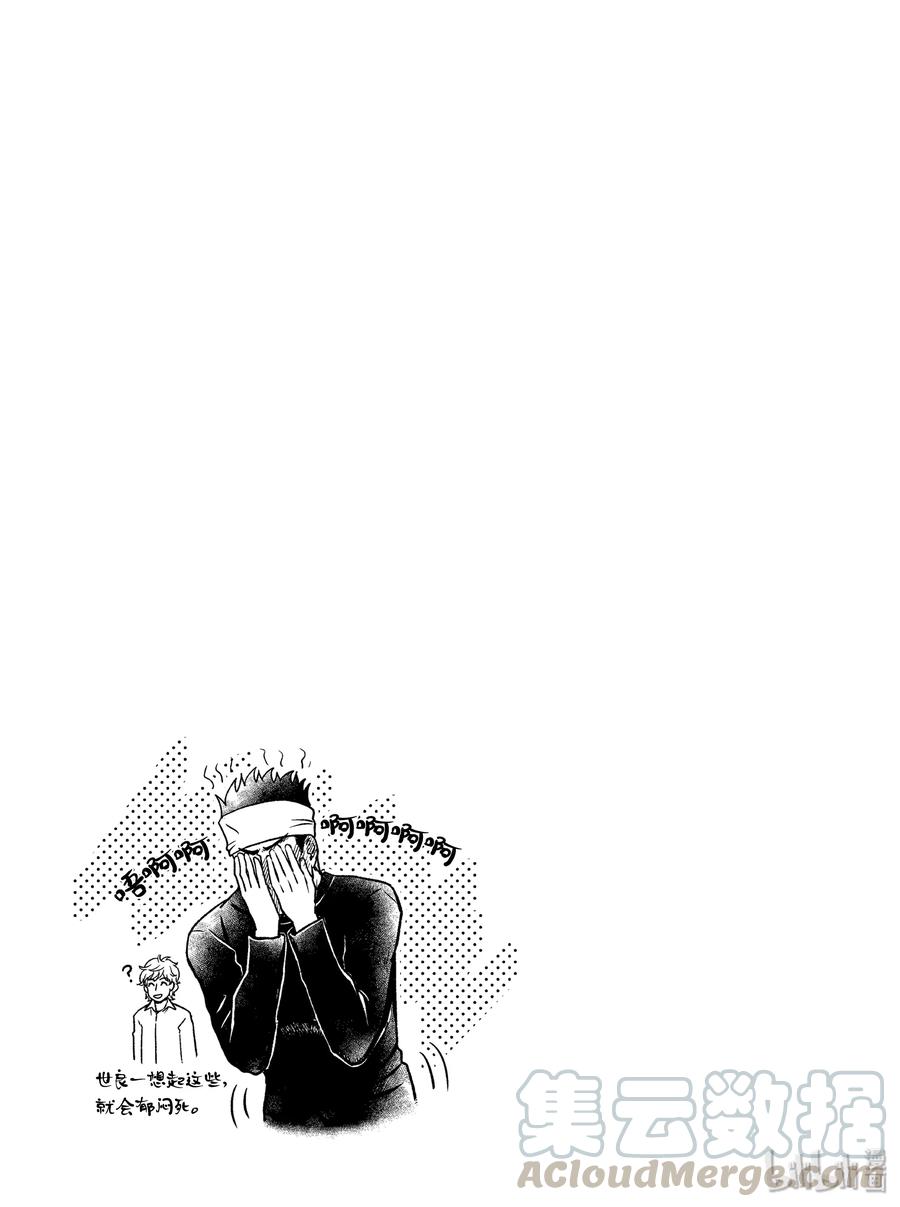 《织田肉桂信长》97 多愁善感世良!?质朴刚毅的男子汉在动摇!?? 第13页