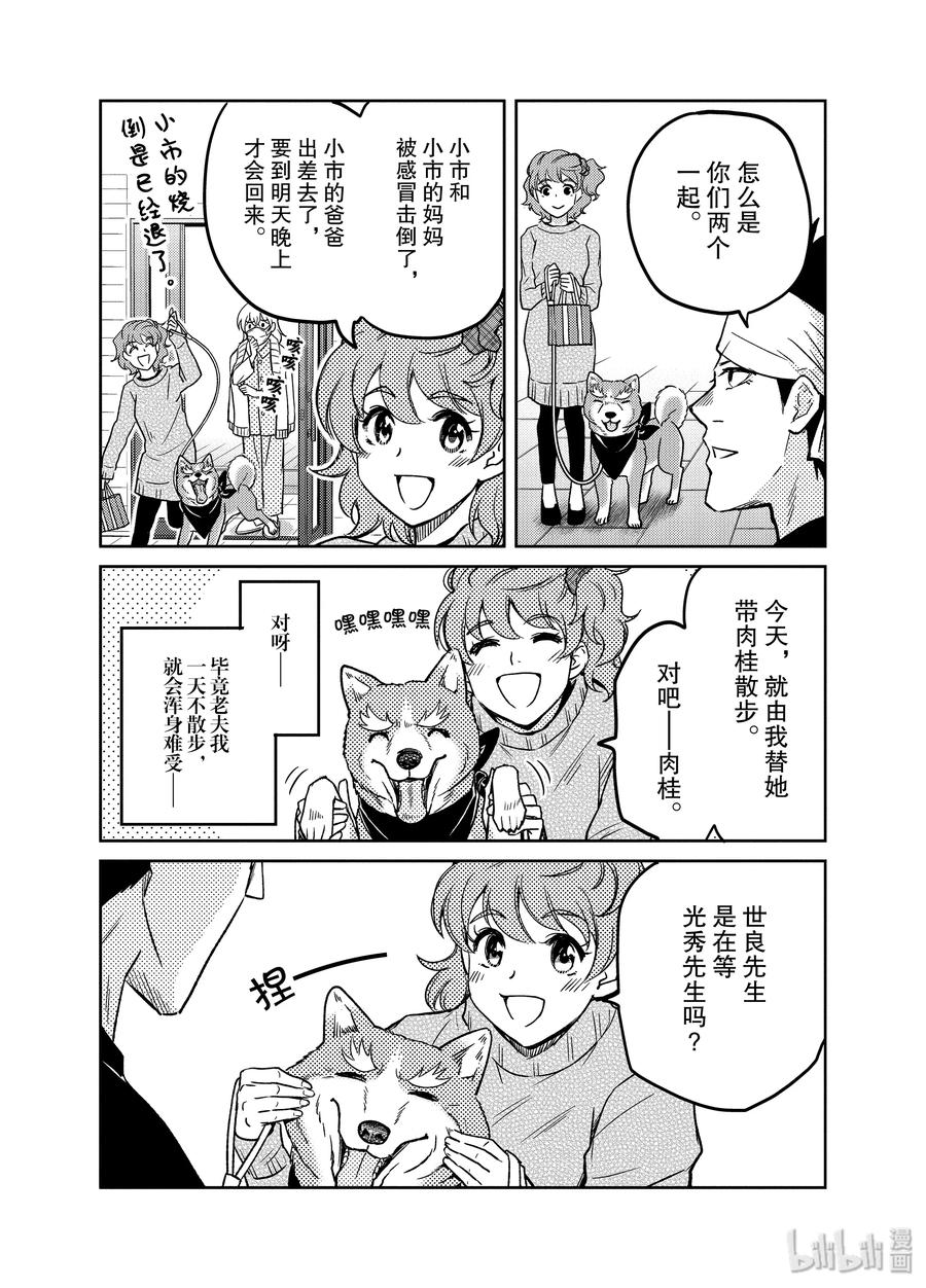 《织田肉桂信长》97 多愁善感世良!?质朴刚毅的男子汉在动摇!?? 第2页