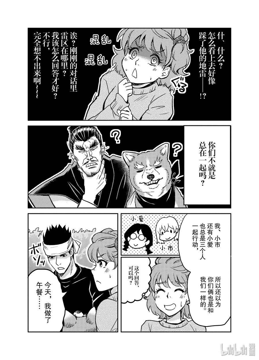《织田肉桂信长》97 多愁善感世良!?质朴刚毅的男子汉在动摇!?? 第4页