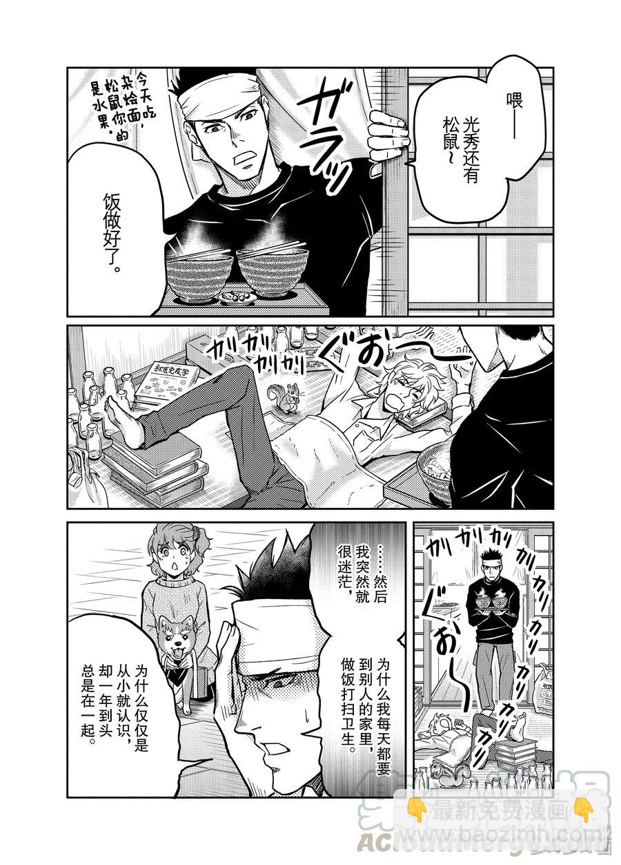 《织田肉桂信长》97 多愁善感世良!?质朴刚毅的男子汉在动摇!?? 第5页