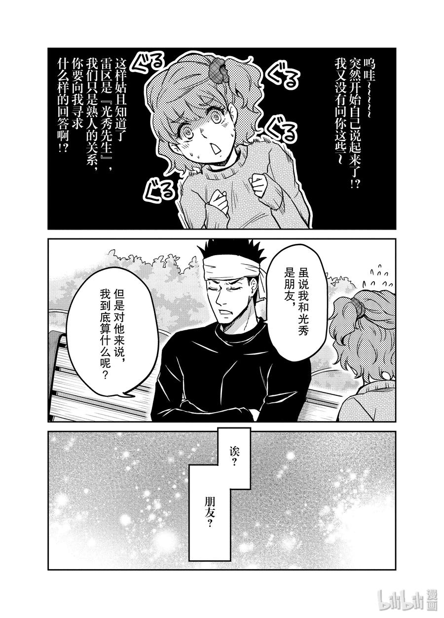 《织田肉桂信长》97 多愁善感世良!?质朴刚毅的男子汉在动摇!?? 第6页
