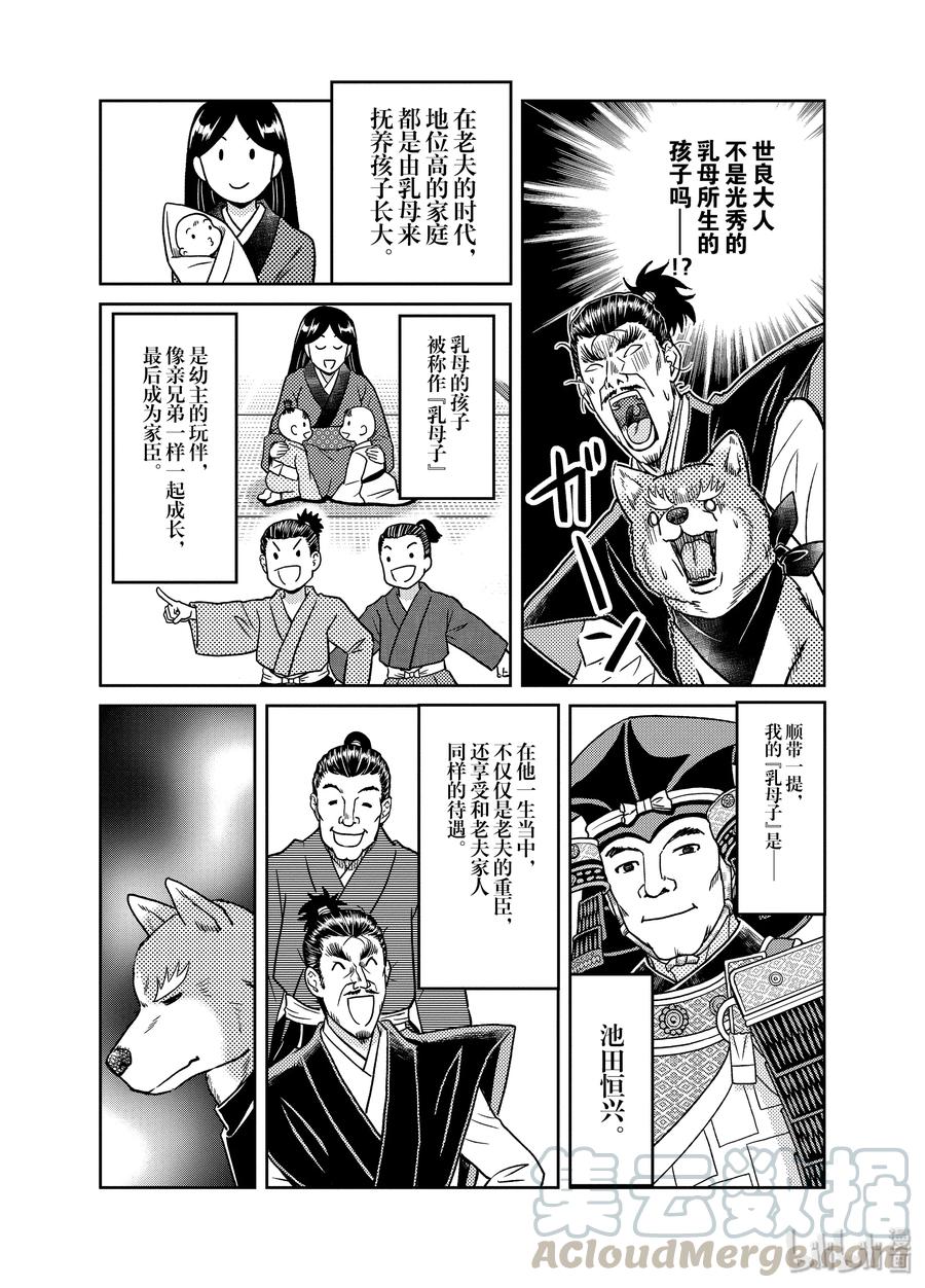《织田肉桂信长》97 多愁善感世良!?质朴刚毅的男子汉在动摇!?? 第7页