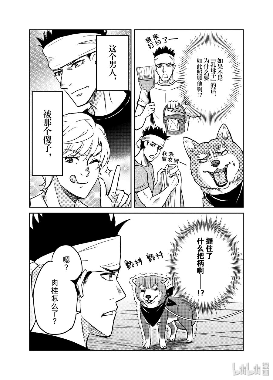 《织田肉桂信长》97 多愁善感世良!?质朴刚毅的男子汉在动摇!?? 第8页