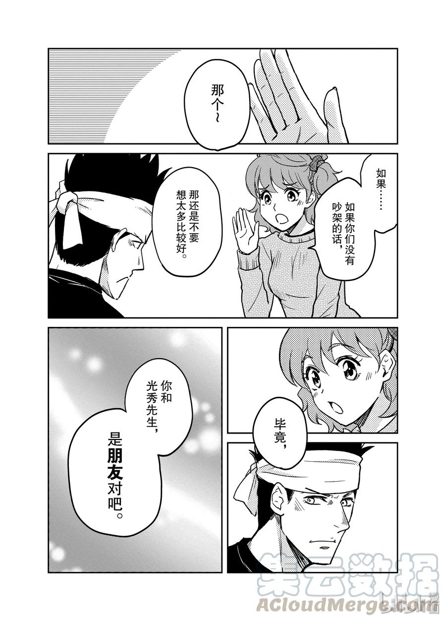 《织田肉桂信长》97 多愁善感世良!?质朴刚毅的男子汉在动摇!?? 第9页