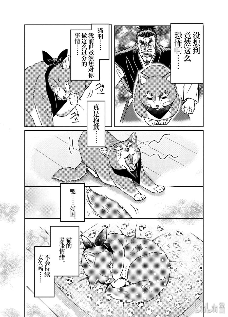 《织田肉桂信长》100 第二次转生!?老夫是织田喵桂信长。 第10页