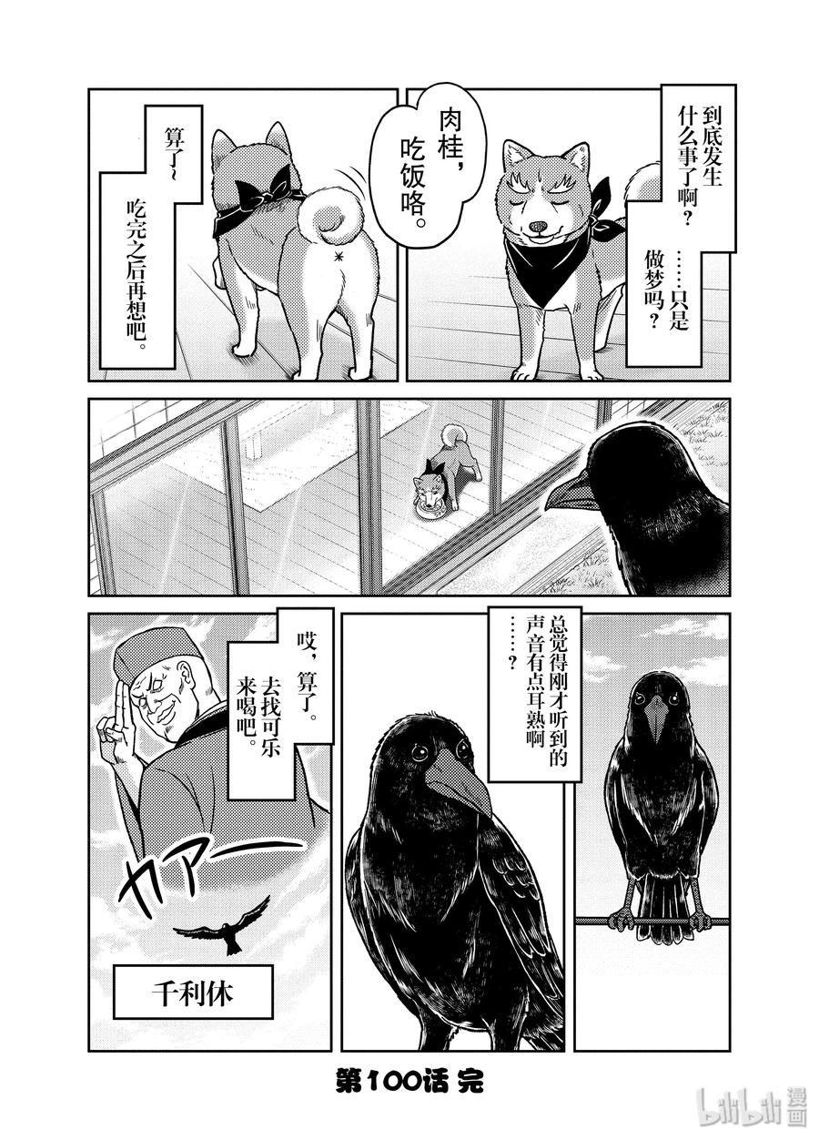 《织田肉桂信长》100 第二次转生!?老夫是织田喵桂信长。 第12页