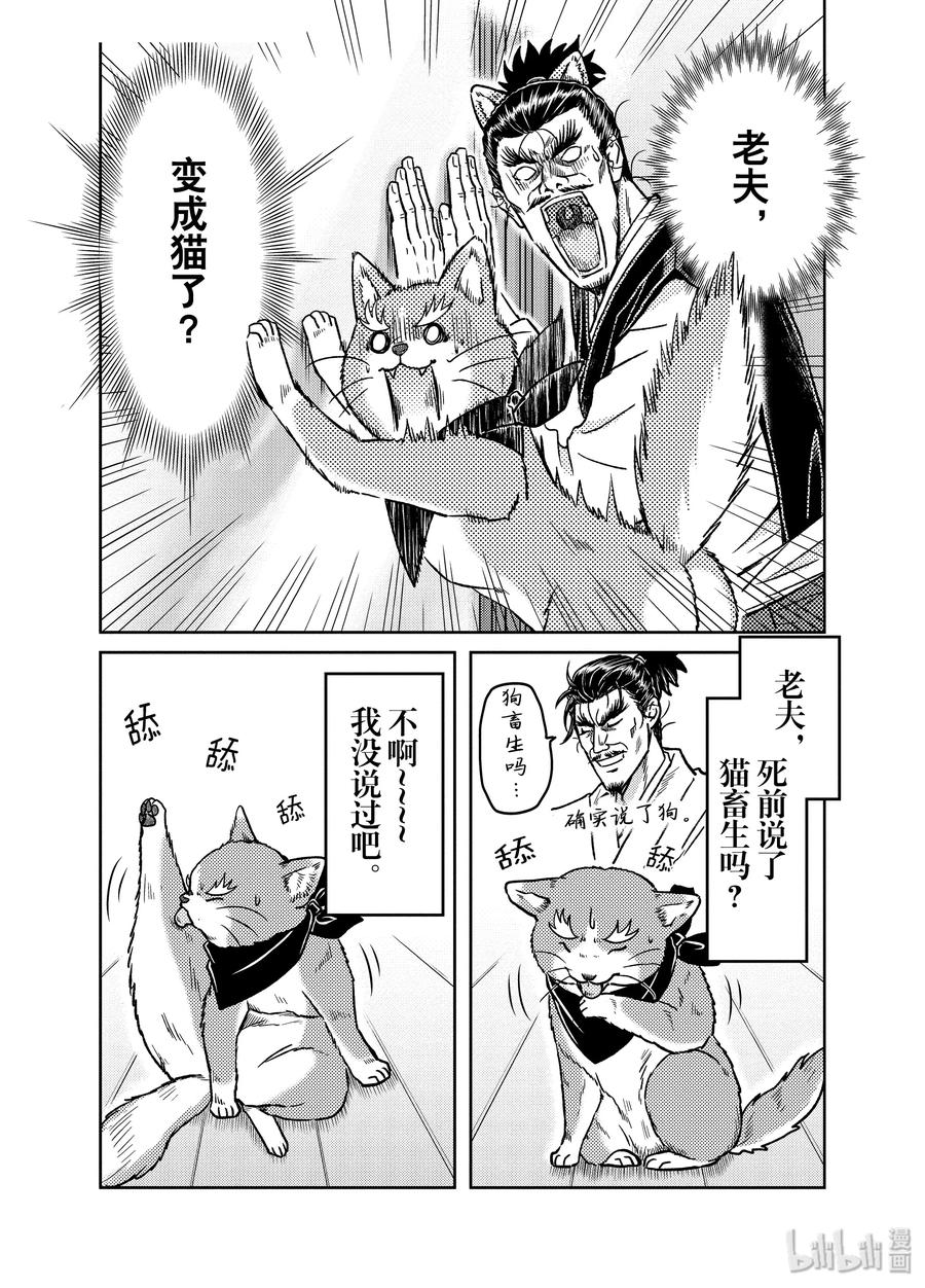 《织田肉桂信长》100 第二次转生!?老夫是织田喵桂信长。 第2页