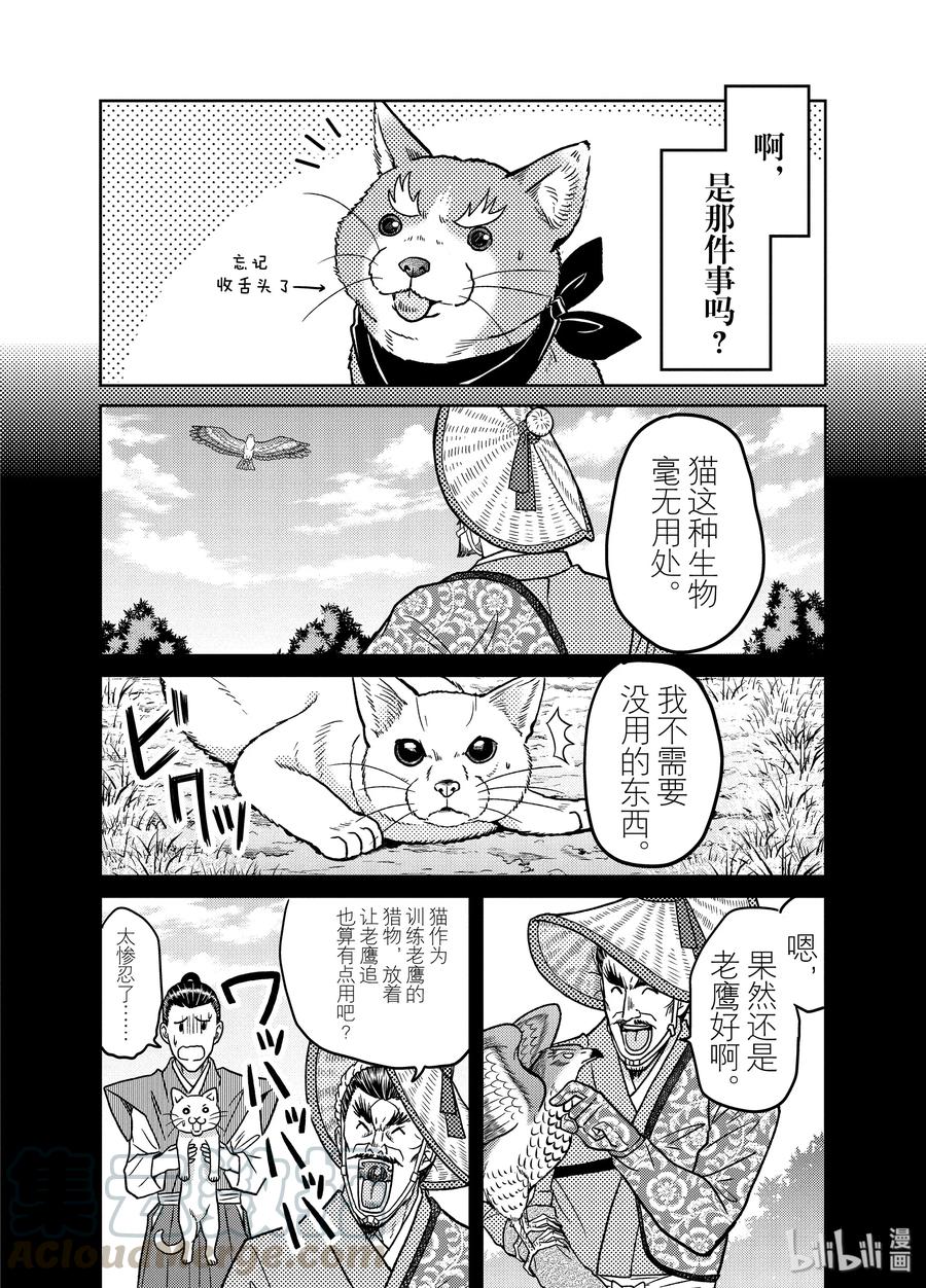 《织田肉桂信长》100 第二次转生!?老夫是织田喵桂信长。 第3页