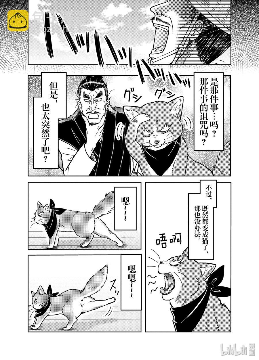 《织田肉桂信长》100 第二次转生!?老夫是织田喵桂信长。 第4页