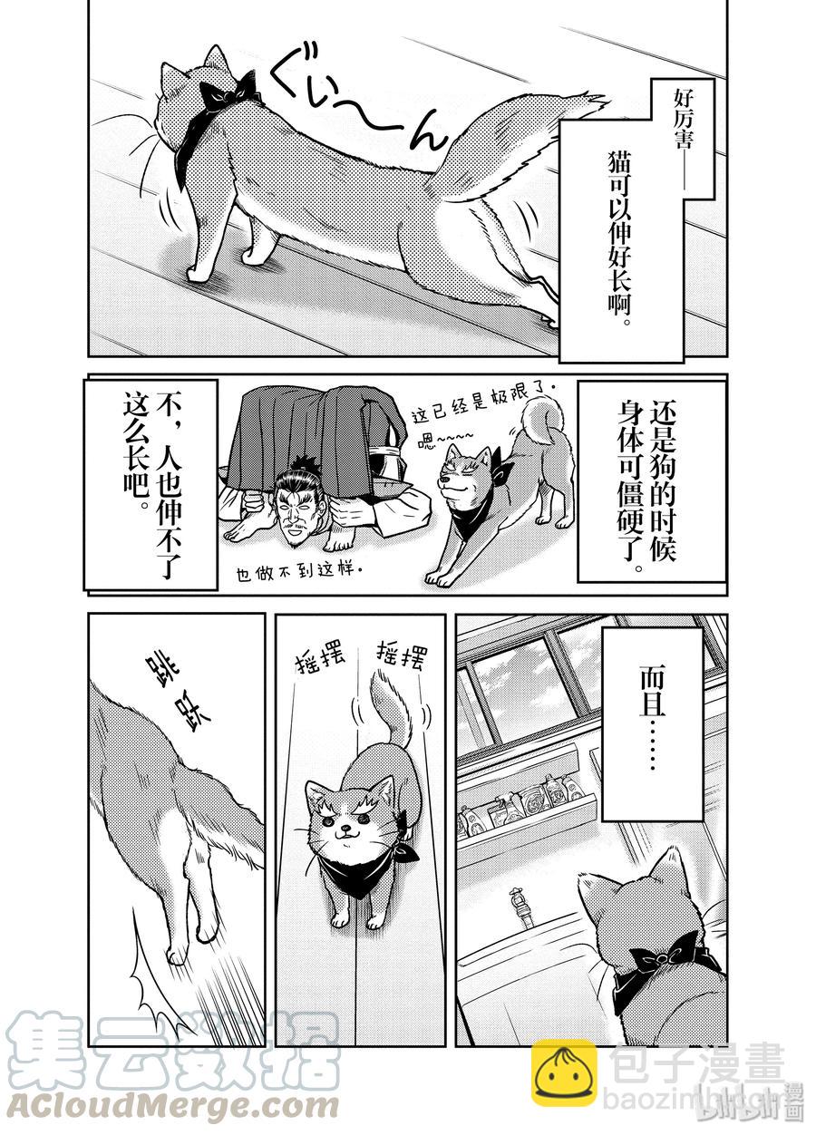 《织田肉桂信长》100 第二次转生!?老夫是织田喵桂信长。 第5页