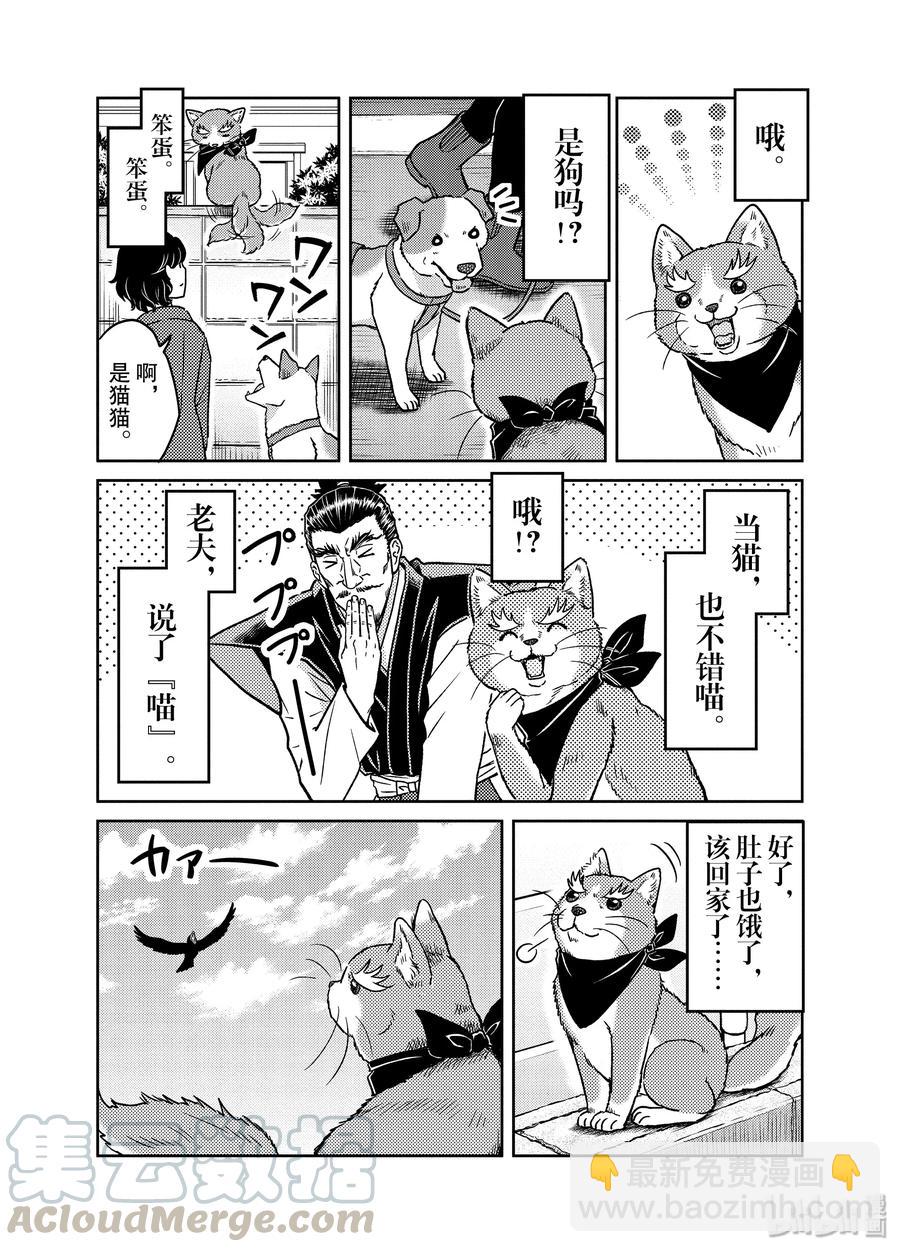 《织田肉桂信长》100 第二次转生!?老夫是织田喵桂信长。 第7页