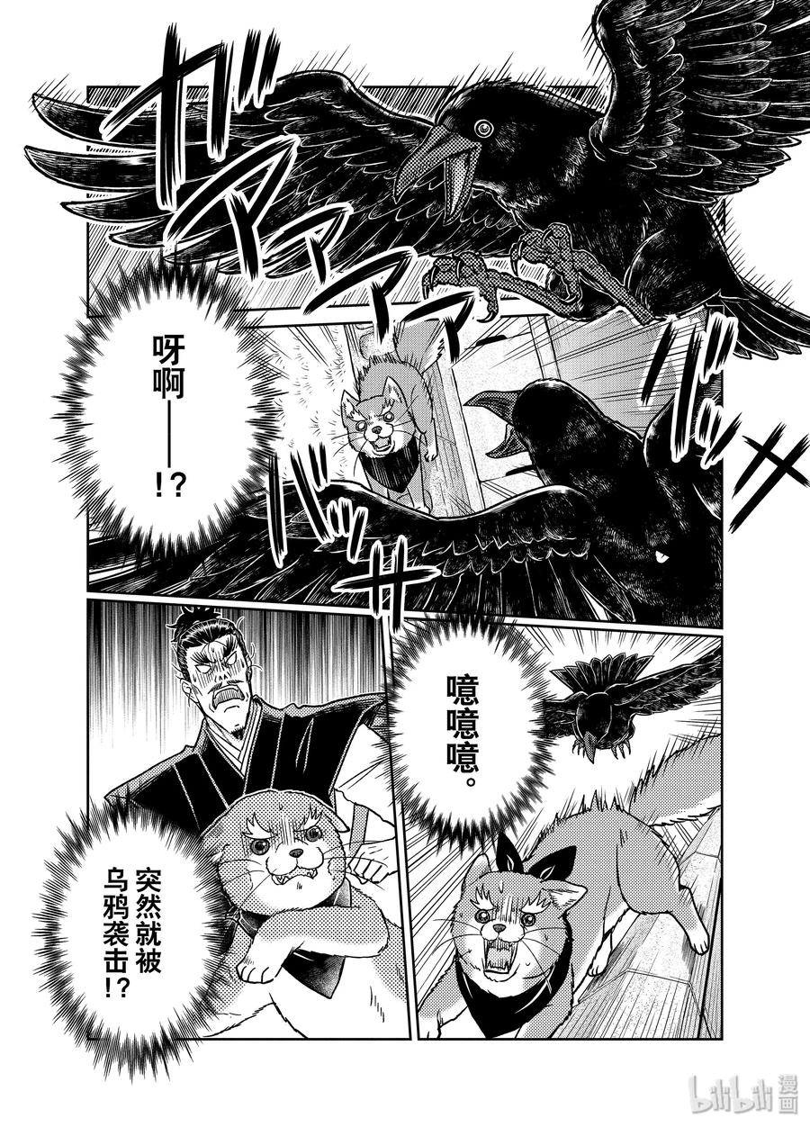 《织田肉桂信长》100 第二次转生!?老夫是织田喵桂信长。 第8页