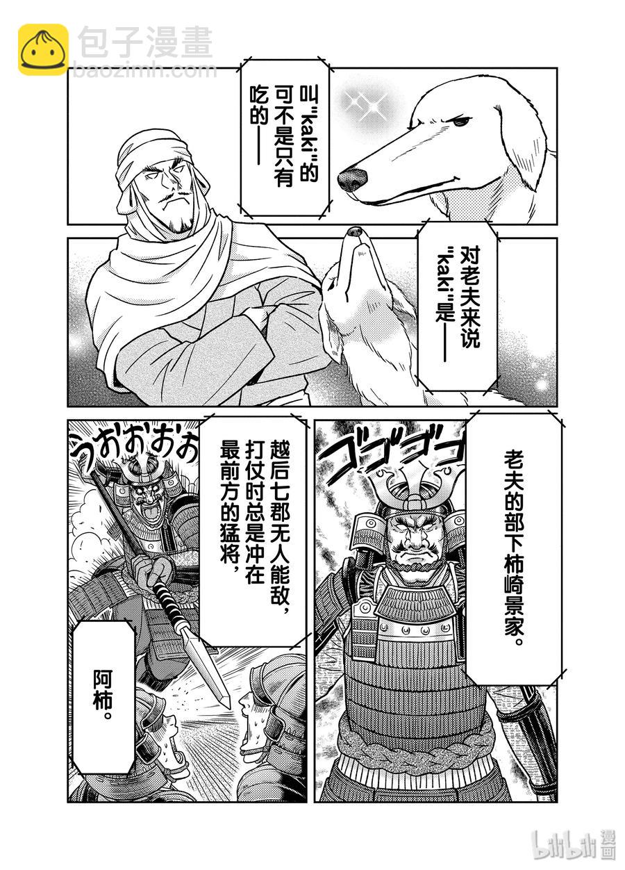 《织田肉桂信长》101 柿子与牡蛎，还有阿柿!?战国武将喜欢的是哪个呢?? 第10页