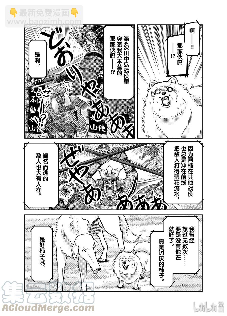 《织田肉桂信长》101 柿子与牡蛎，还有阿柿!?战国武将喜欢的是哪个呢?? 第11页