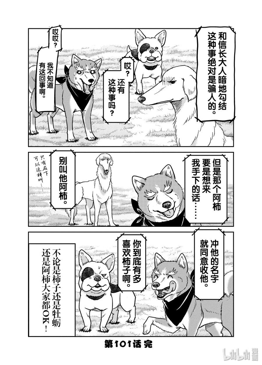 《织田肉桂信长》101 柿子与牡蛎，还有阿柿!?战国武将喜欢的是哪个呢?? 第12页