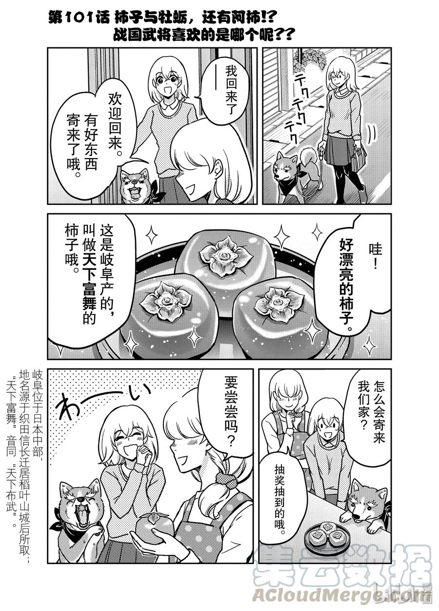 《织田肉桂信长》101 柿子与牡蛎，还有阿柿!?战国武将喜欢的是哪个呢?? 第1页