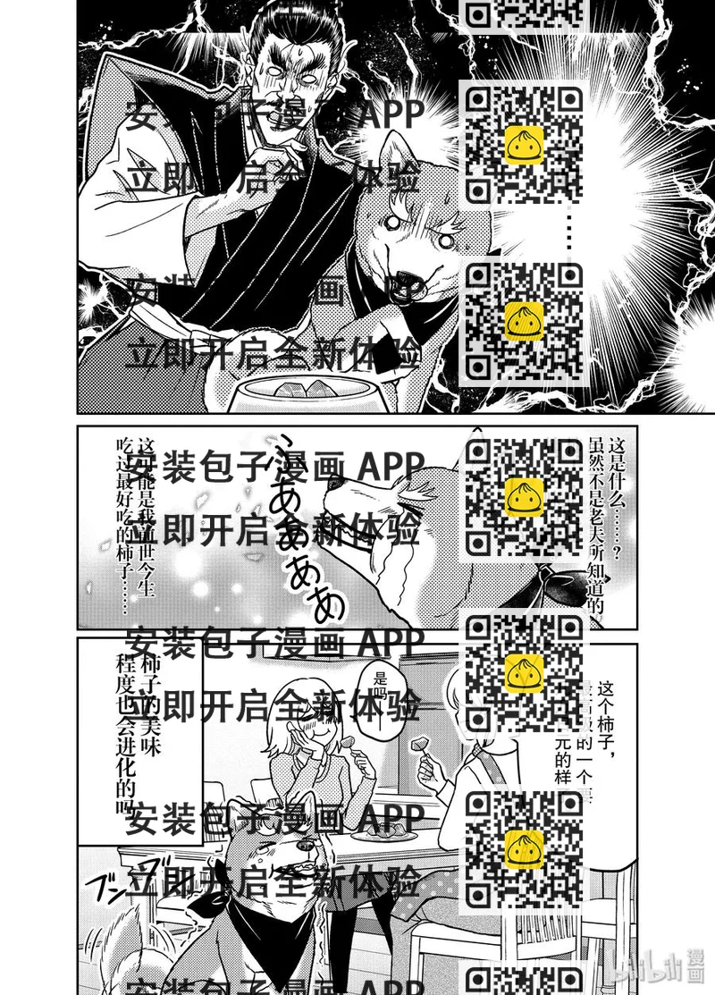 《织田肉桂信长》101 柿子与牡蛎，还有阿柿!?战国武将喜欢的是哪个呢?? 第2页