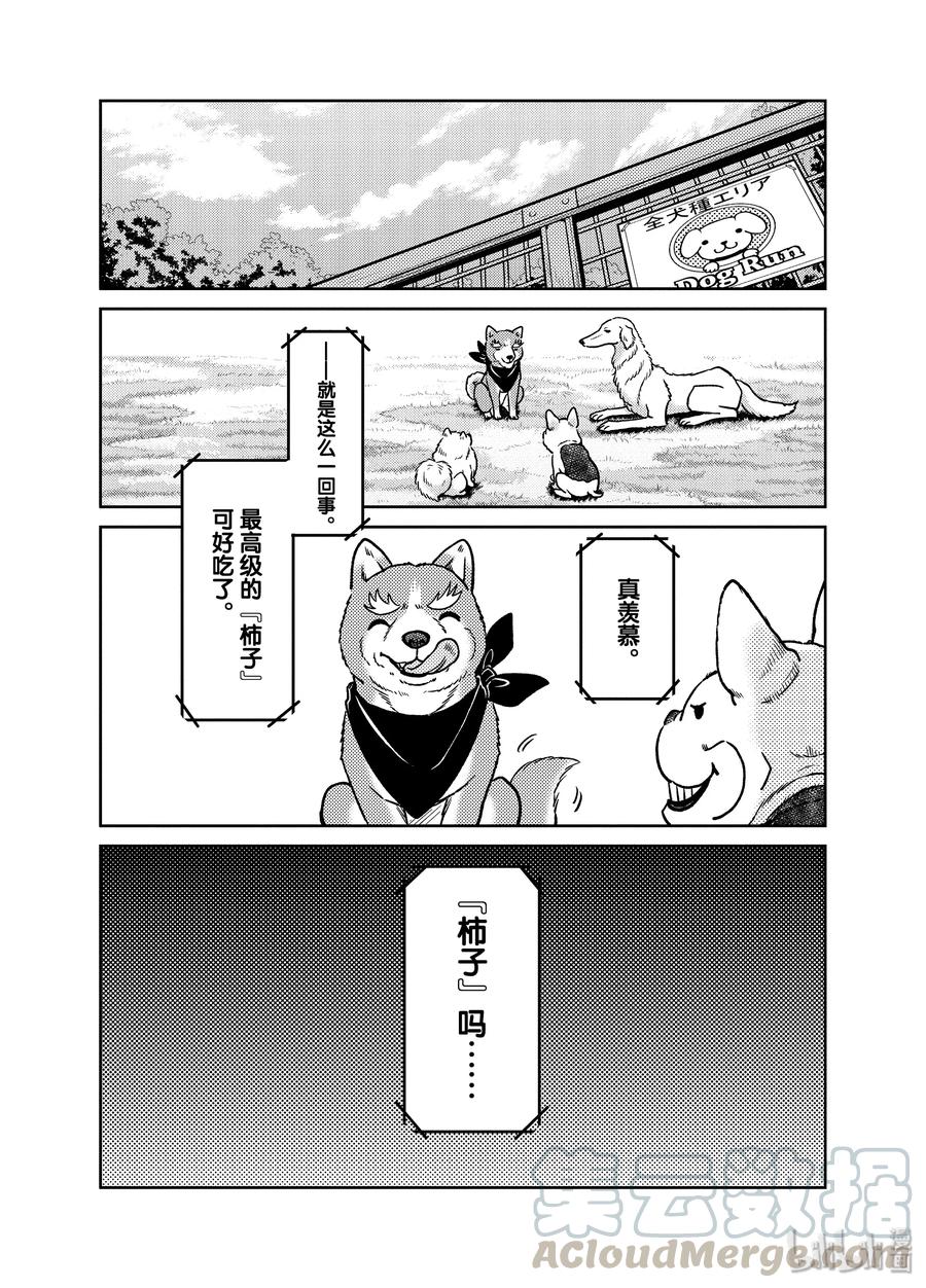 《织田肉桂信长》101 柿子与牡蛎，还有阿柿!?战国武将喜欢的是哪个呢?? 第3页