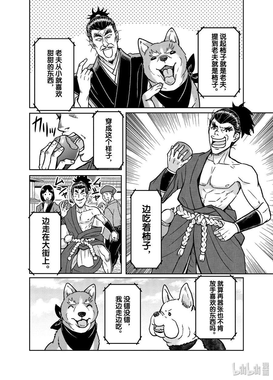 《织田肉桂信长》101 柿子与牡蛎，还有阿柿!?战国武将喜欢的是哪个呢?? 第4页