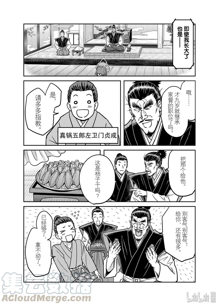《织田肉桂信长》101 柿子与牡蛎，还有阿柿!?战国武将喜欢的是哪个呢?? 第5页