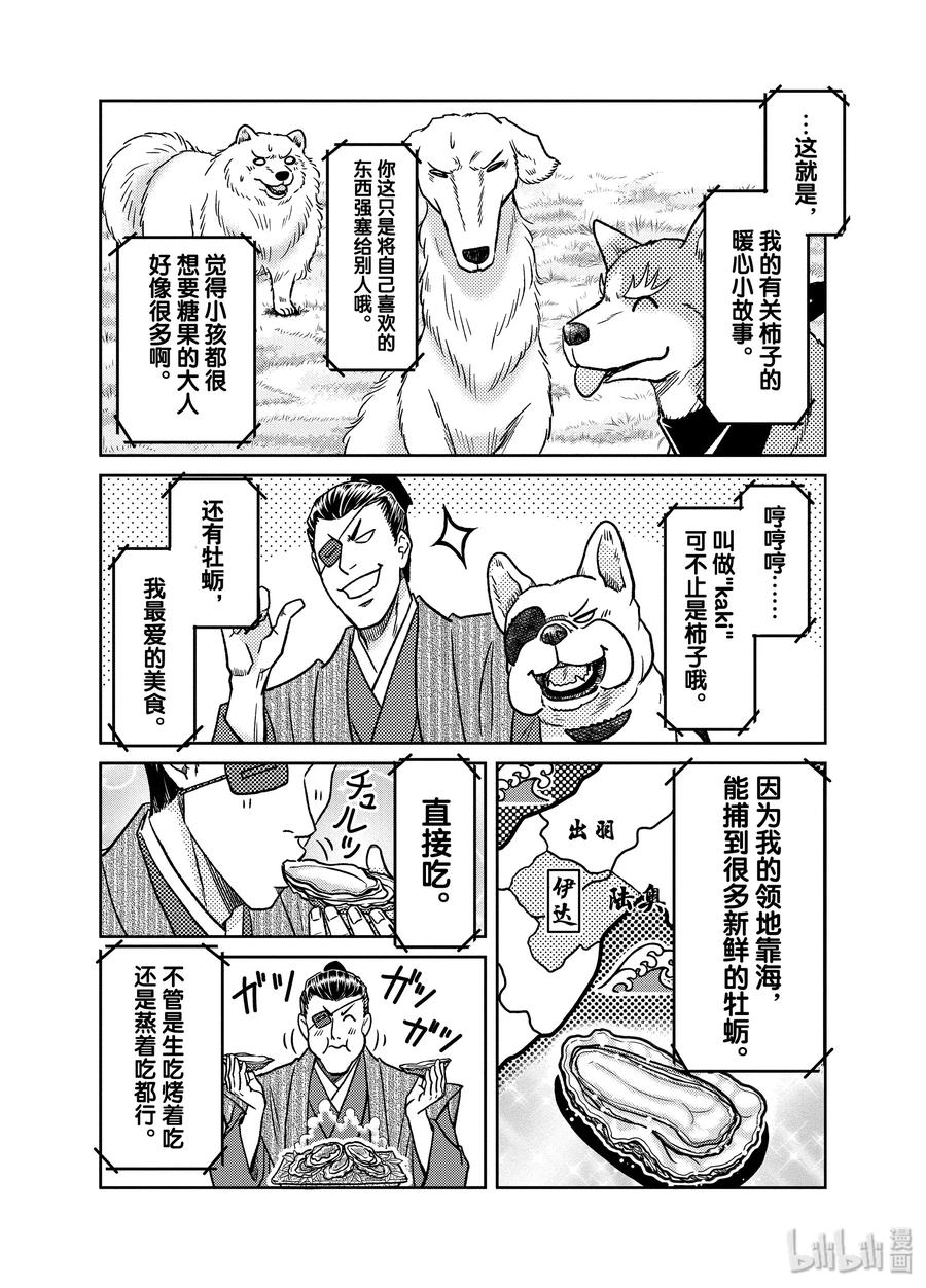 《织田肉桂信长》101 柿子与牡蛎，还有阿柿!?战国武将喜欢的是哪个呢?? 第6页