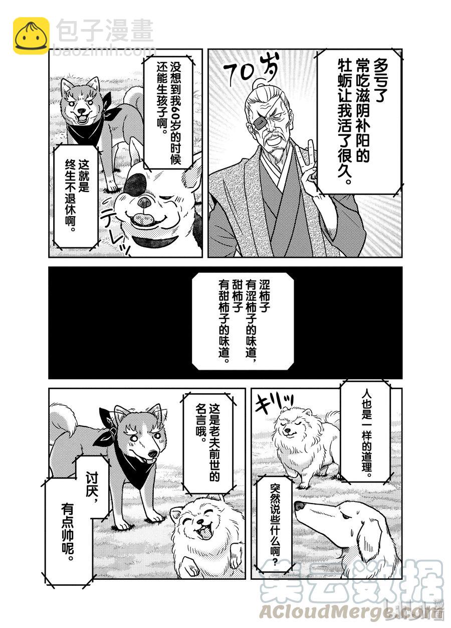 《织田肉桂信长》101 柿子与牡蛎，还有阿柿!?战国武将喜欢的是哪个呢?? 第7页